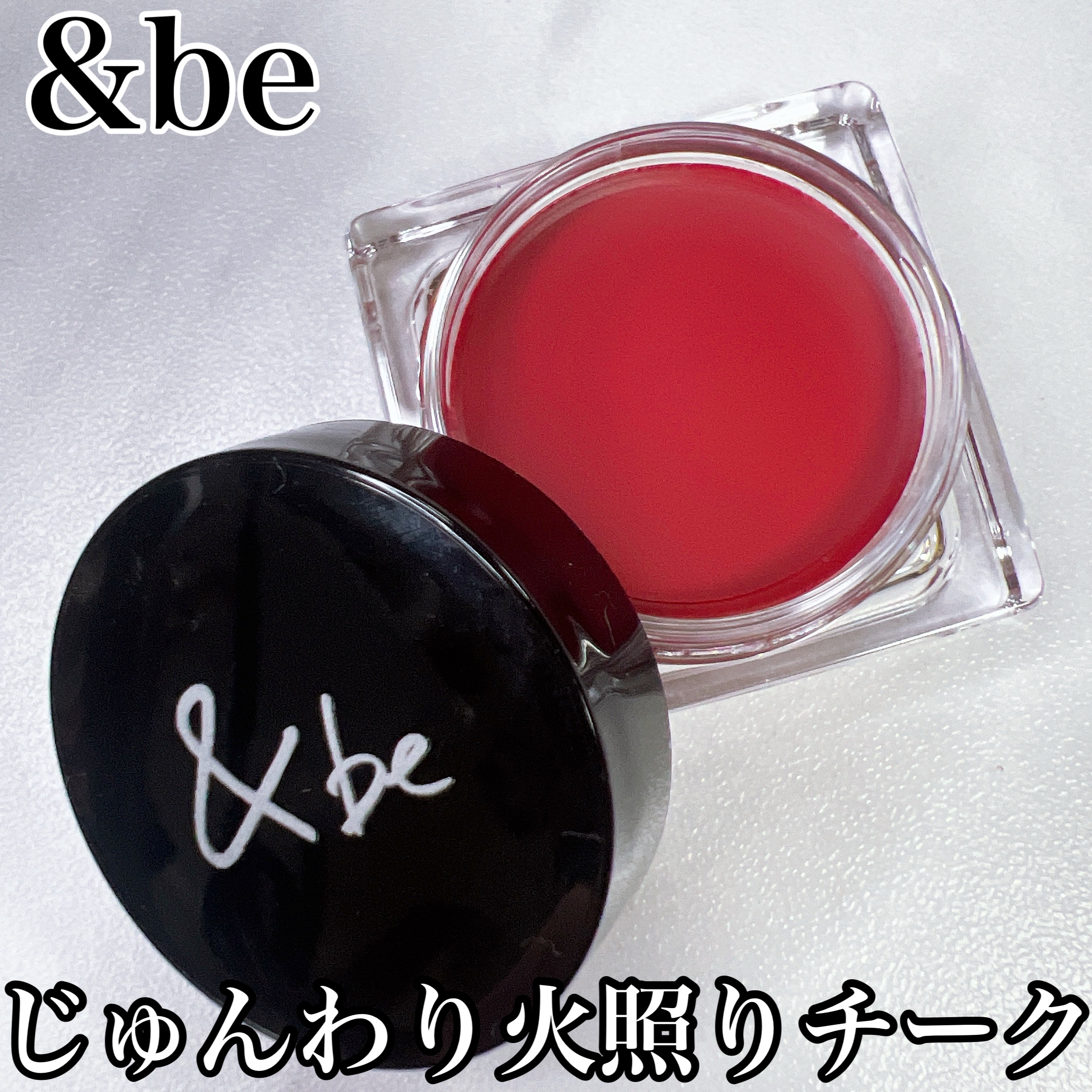 ＆be クリームチーク ラディーレッド/＆be/ジェル・クリームチークを使ったクチコミ（1枚目）