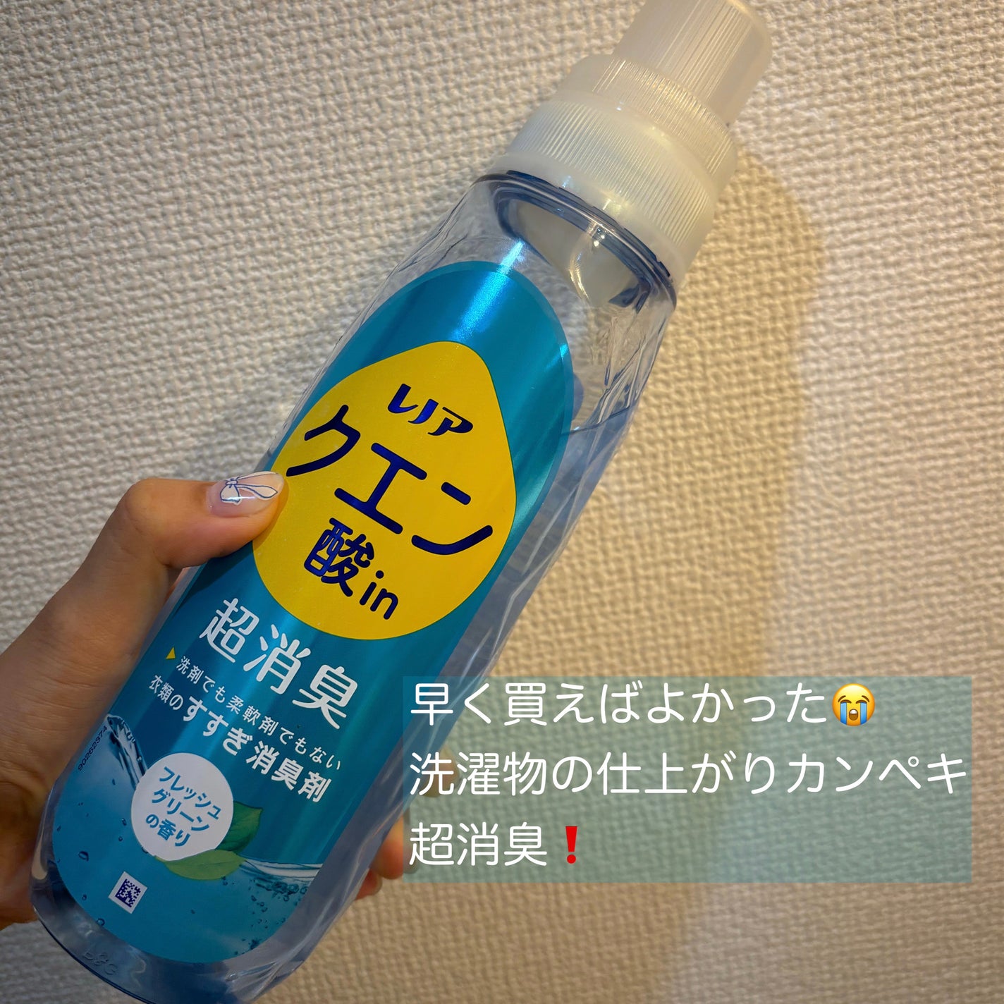 レノア クエン酸in超消臭 フレッシュグリーンの香り/レノア/柔軟剤を使ったクチコミ(1枚目)