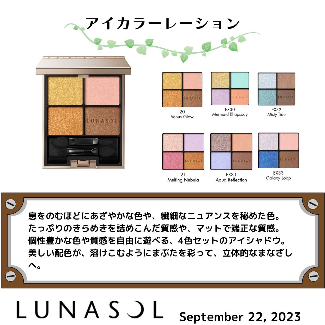 アイカラーレーション/LUNASOL/アイシャドウパレットを使ったクチコミ(9枚目)