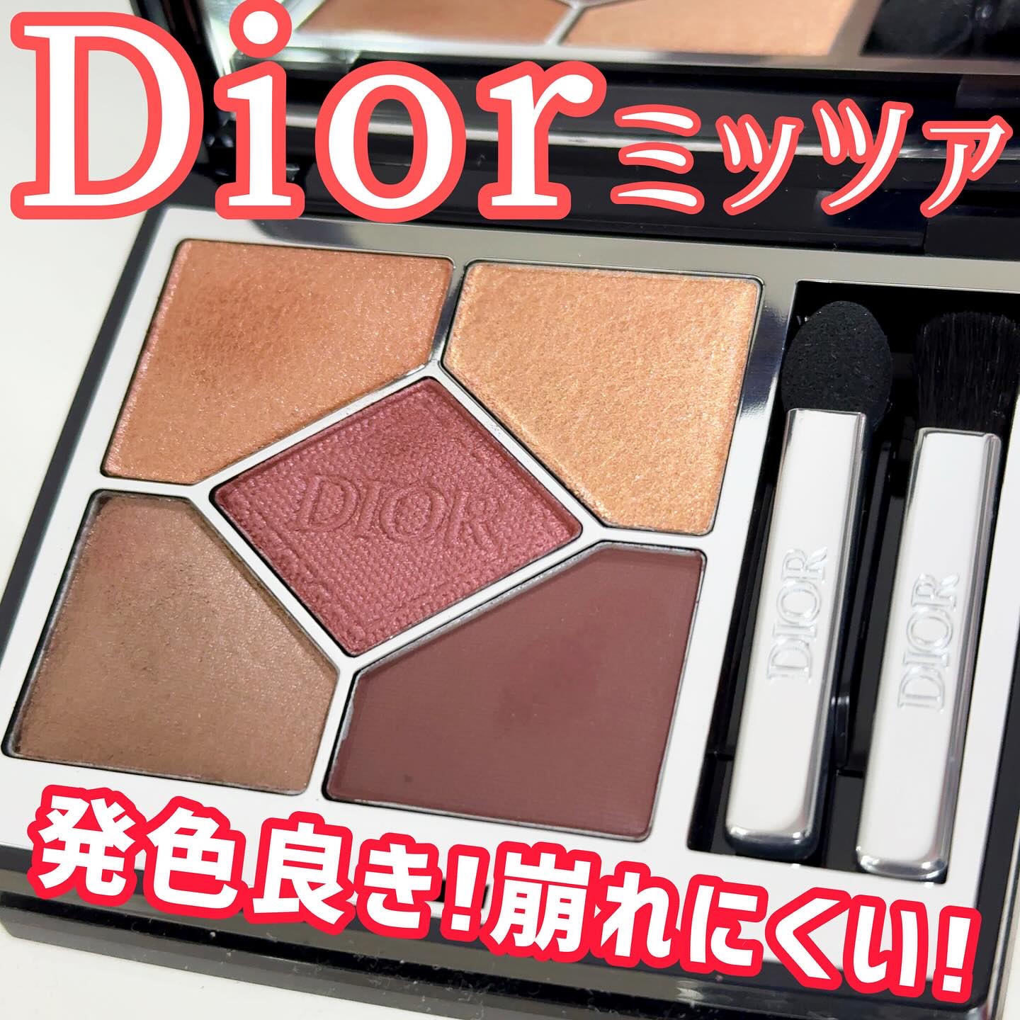 ディオールショウ サンク クルール/Dior/アイシャドウを使ったクチコミ（1枚目）