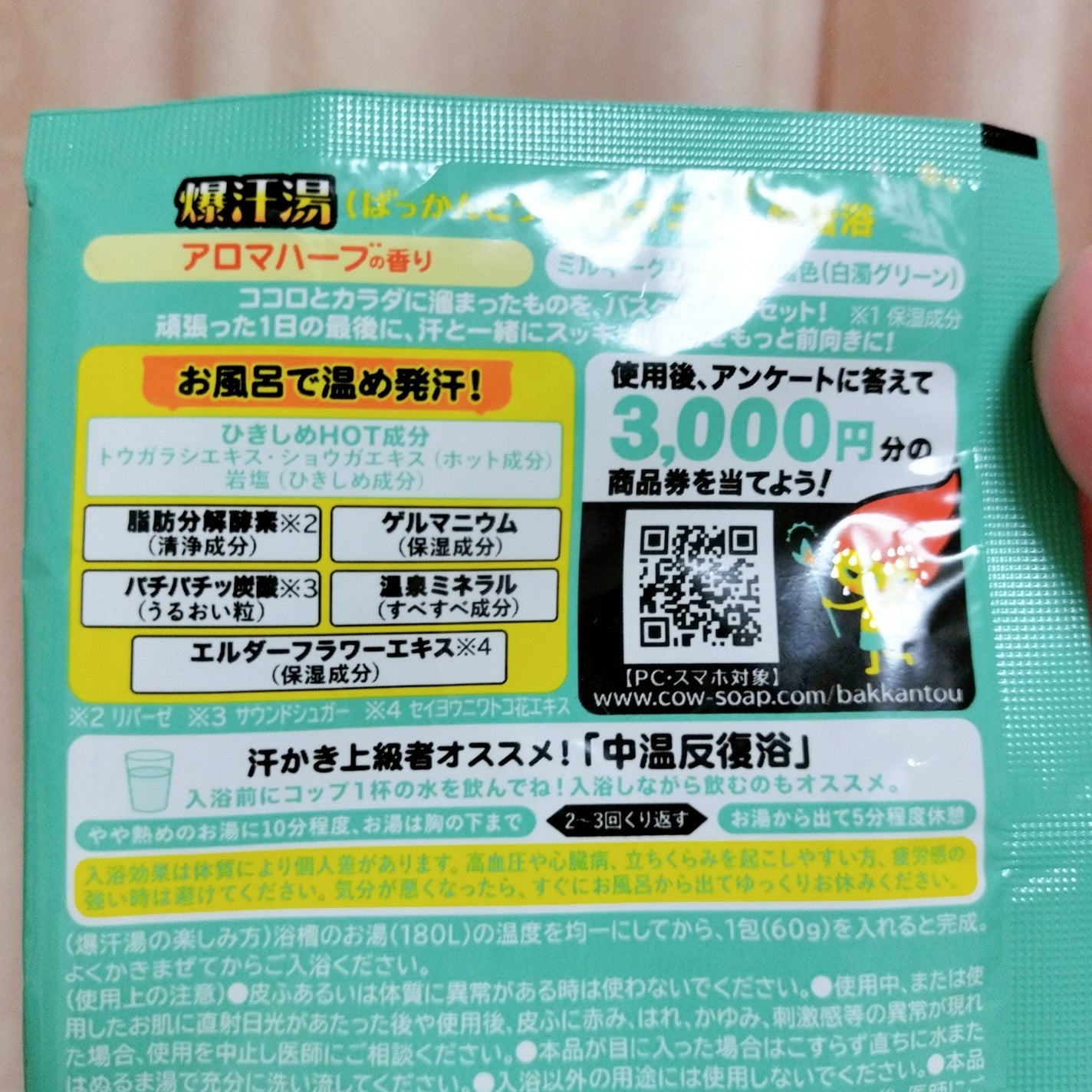 アロマハーブの香り/爆汗湯/生薬系入浴剤を使ったクチコミ(2枚目)