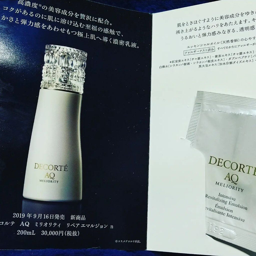 AQ ミリオリティ リペア エマルジョン n/DECORTÉ/乳液を使ったクチコミ(1枚目)