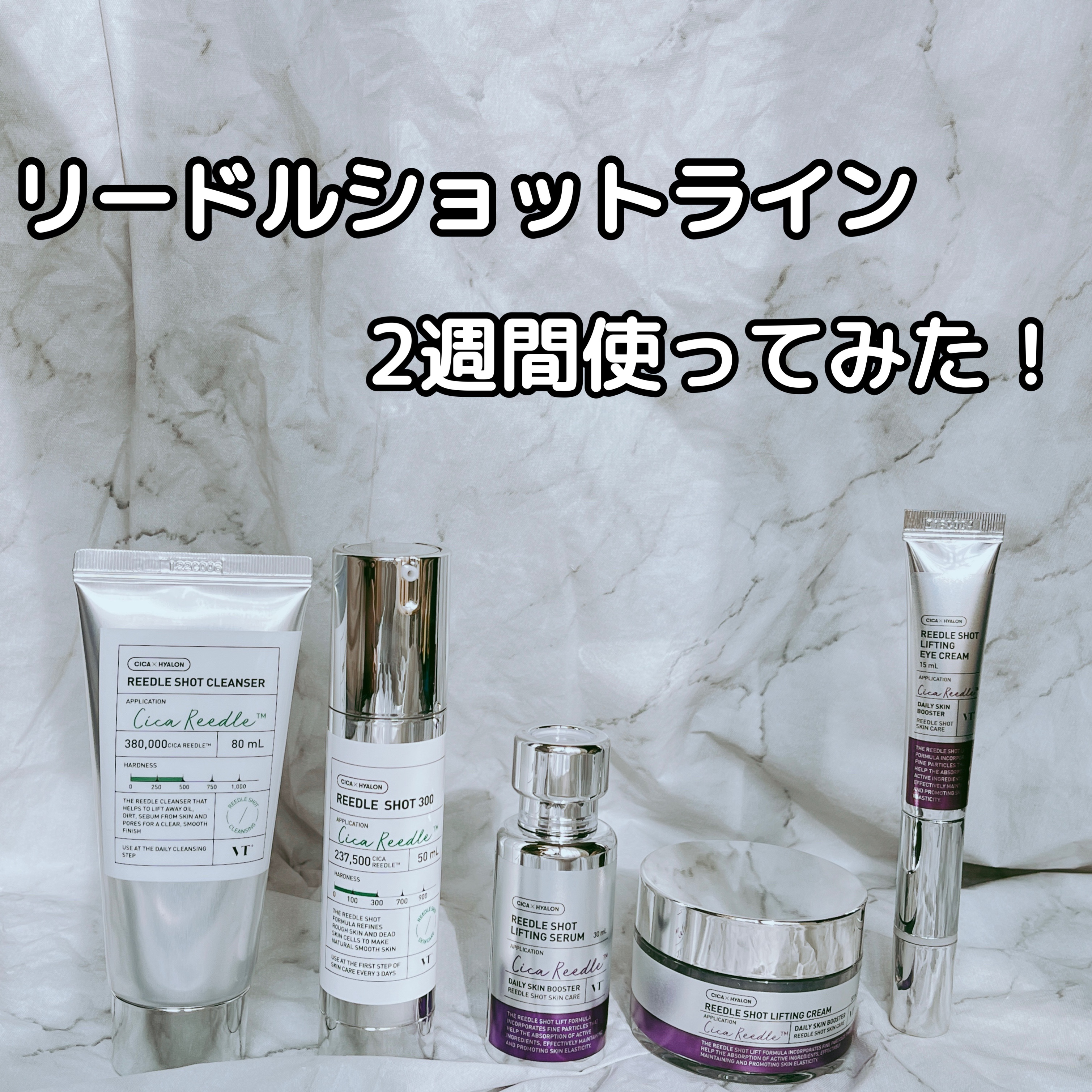 リードルショット300/VT/美容液を使ったクチコミ（1枚目）