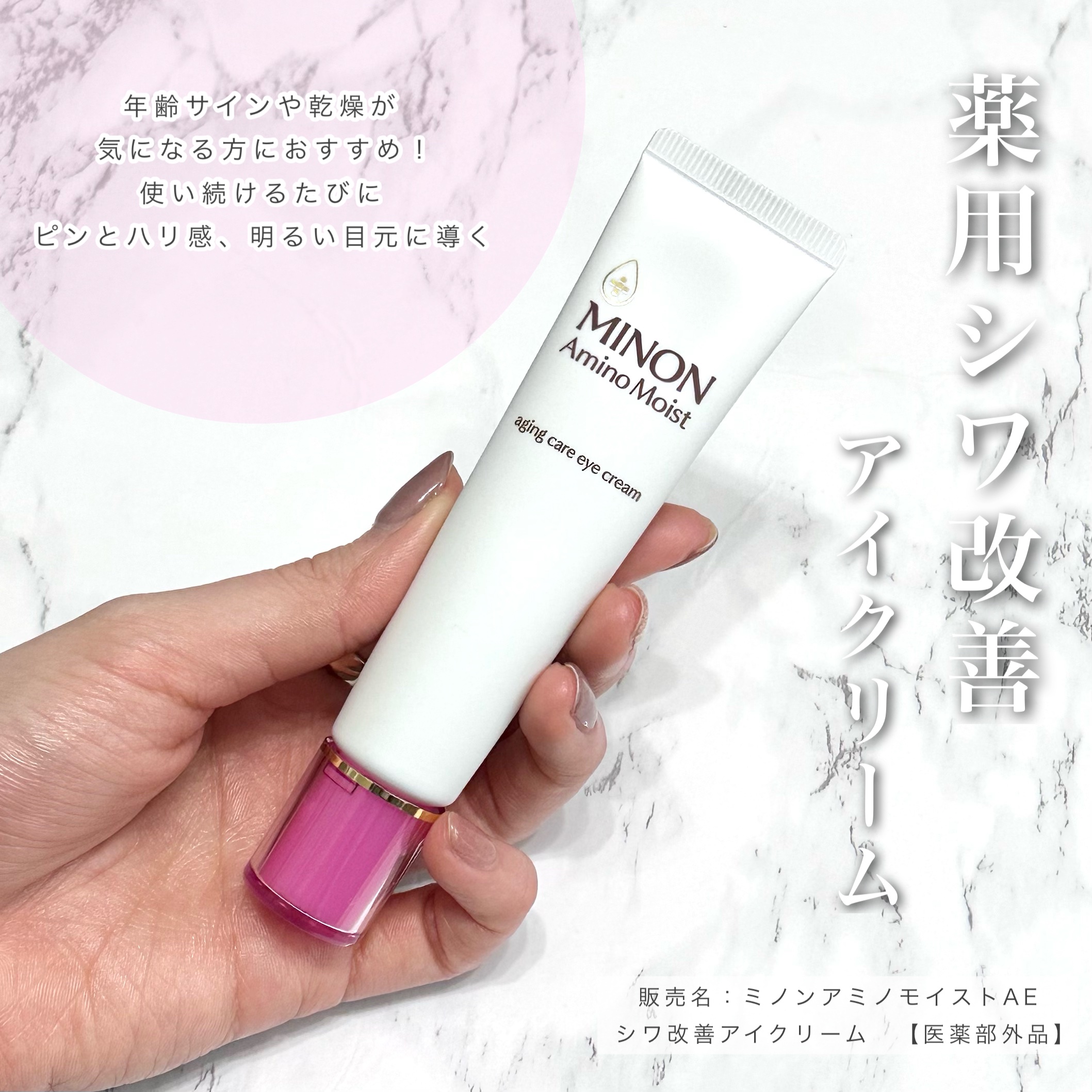 ミノン アミノモイスト モイストチャージ クリーム/ミノン/フェイスクリームを使ったクチコミ（2枚目）