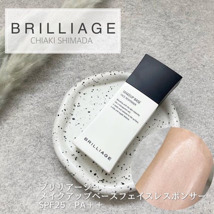 メイクアップベース フェイスレスポンサー/ブリリアージュ/化粧下地を使ったクチコミ(1枚目)