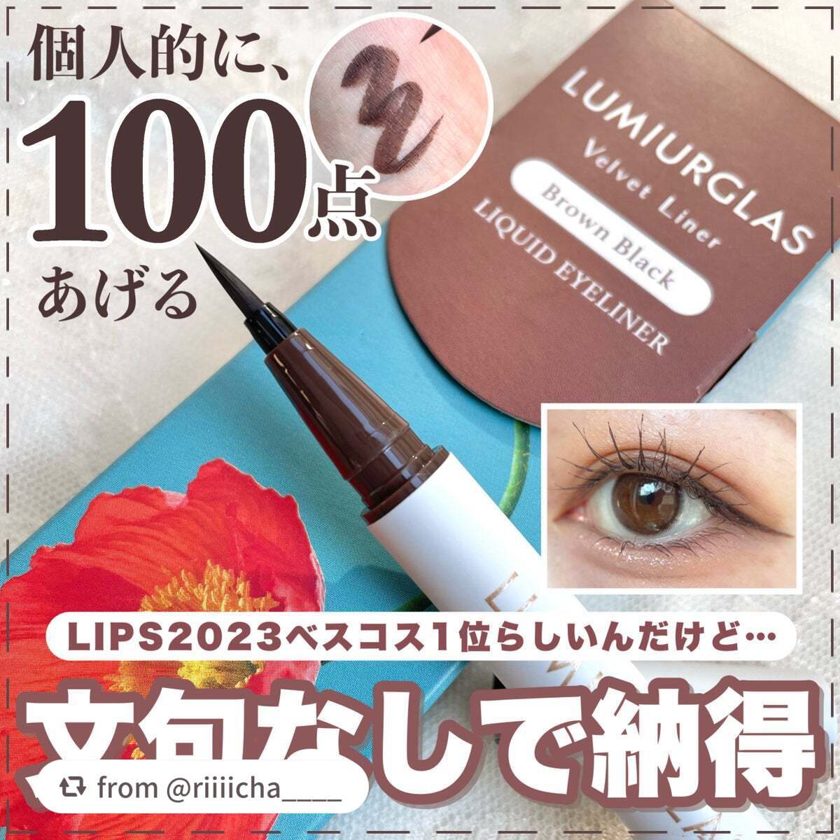 ベルベットライナー/LUMIURGLAS/リキッドアイライナーを使ったクチコミ(1枚目)