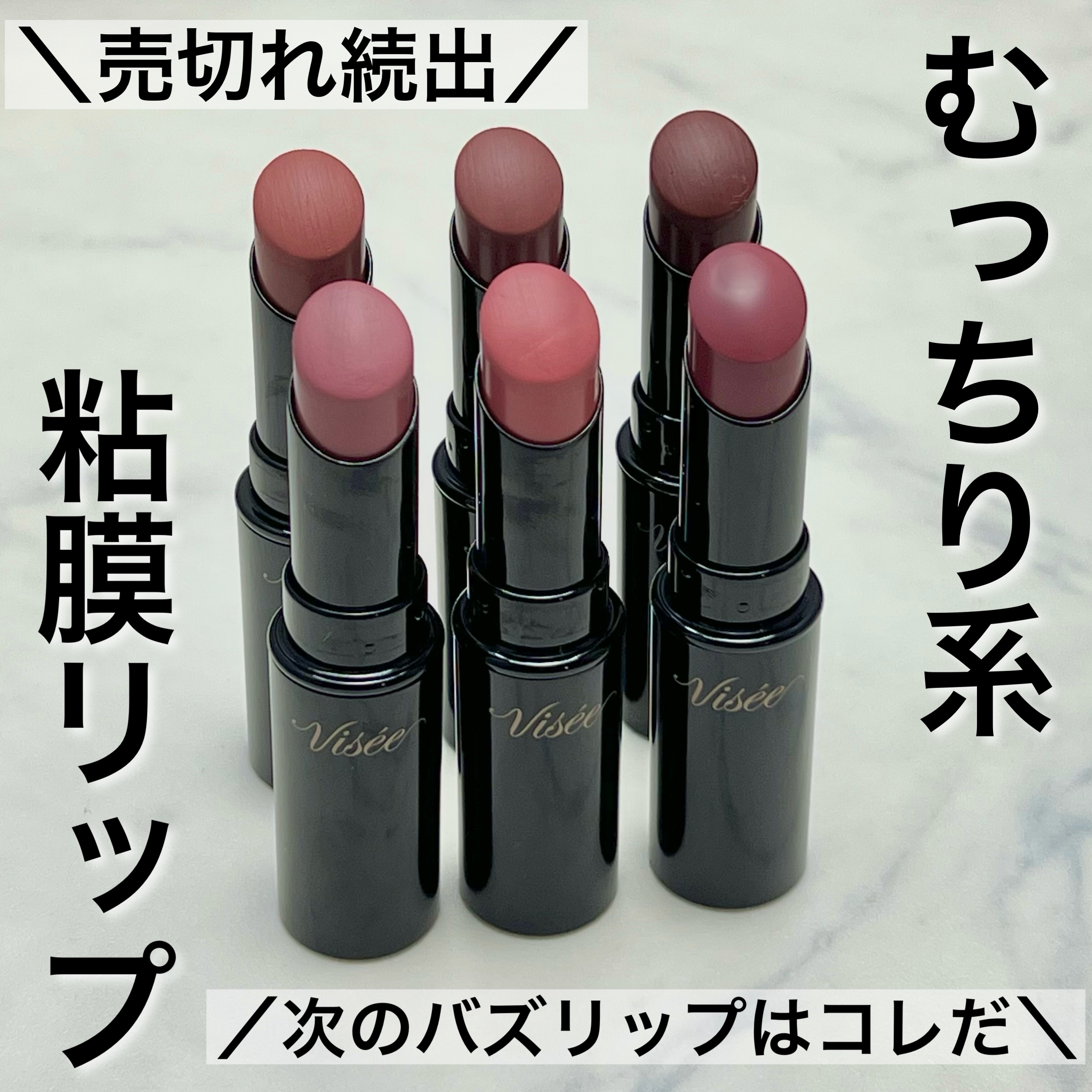 ネンマクフェイク ルージュ/Visée/口紅を使ったクチコミ（1枚目）