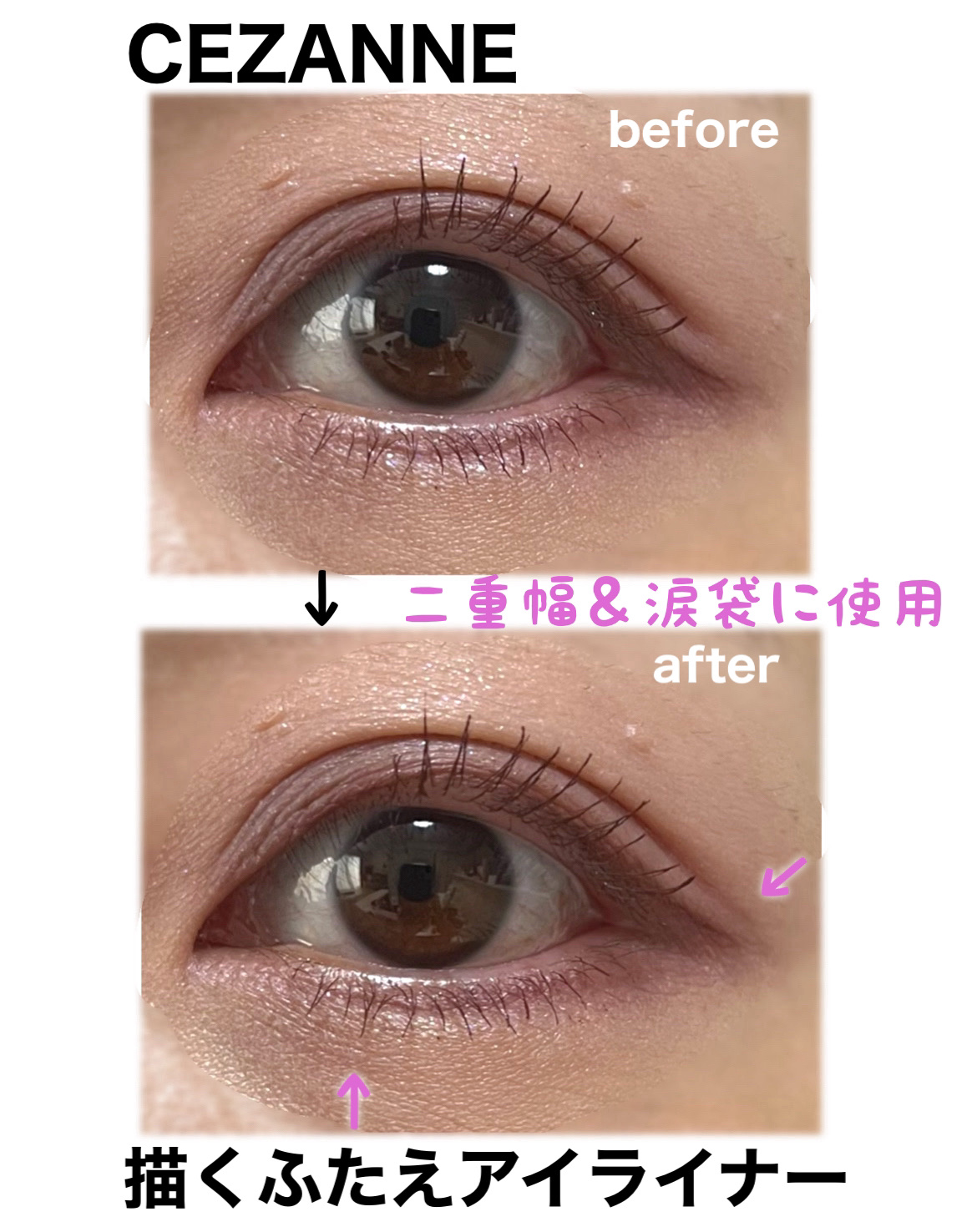描くふたえアイライナー/CEZANNE/リキッドアイライナーを使ったクチコミ（1枚目）
