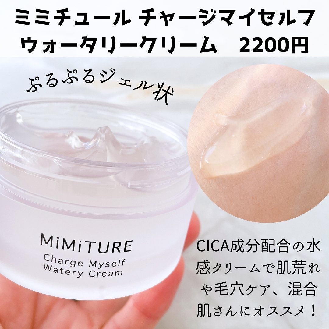 ミミチュール チャージマイセルフウォータリークリーム/クラブ/フェイスクリームを使ったクチコミ(3枚目)