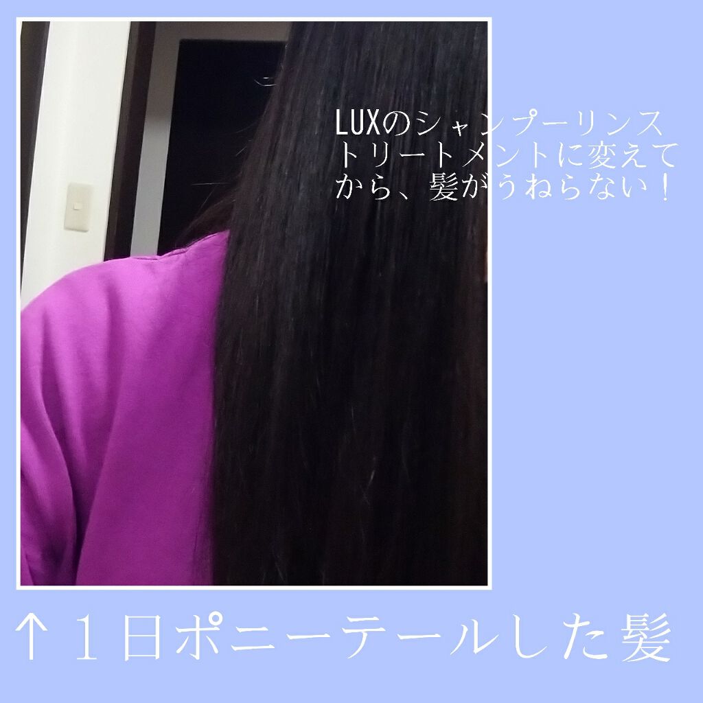 スーパーリッチシャイン ストレート＆ビューティー うねりケアトリートメント/LUX/洗い流すヘアトリートメントを使ったクチコミ（3枚目）