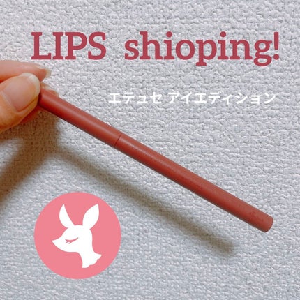 エテュセ ラスティング ジェルライナー/ettusais/ジェルアイライナーを使ったクチコミ(1枚目)