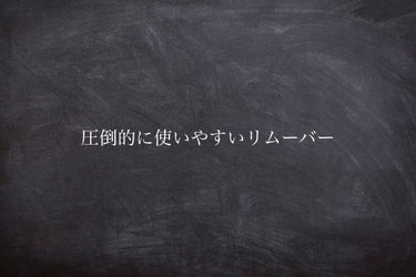 ミセラーアイメイクアップリムーバー/ビフェスタ/ポイントメイクリムーバーを使ったクチコミ（1枚目）