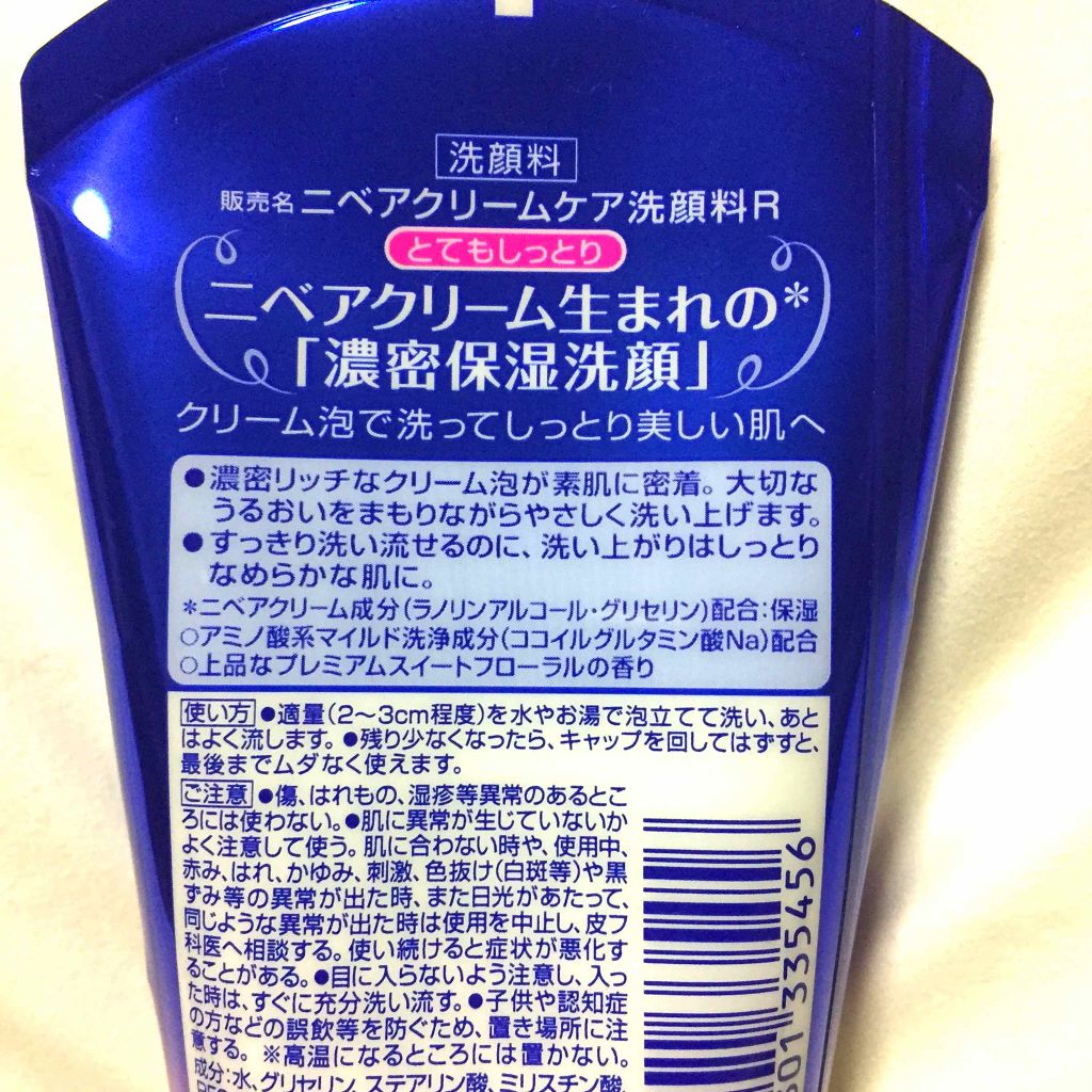ニベア クリームケア洗顔料 とてもしっとり/ニベア/洗顔フォームを使ったクチコミ(2枚目)
