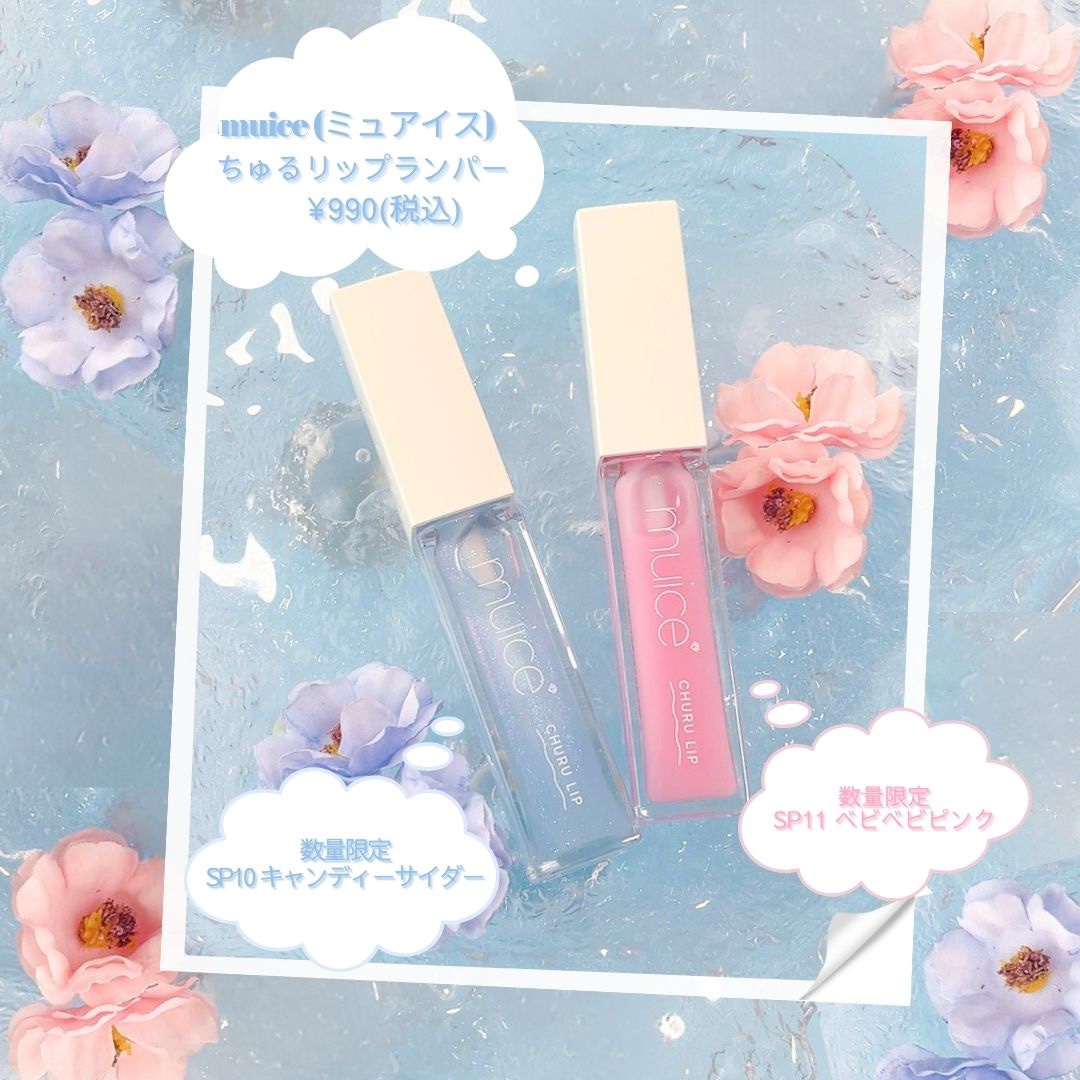 ちゅるリップランパー/muice/リッププランパーを使ったクチコミ（2枚目）