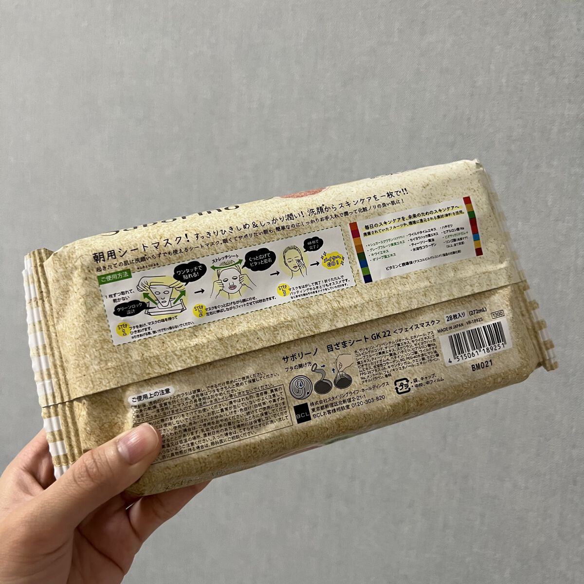 目ざまシート GK 22<フレッシュグレープフルーツの香り>/サボリーノ/シートマスク・パックを使ったクチコミ（2枚目）