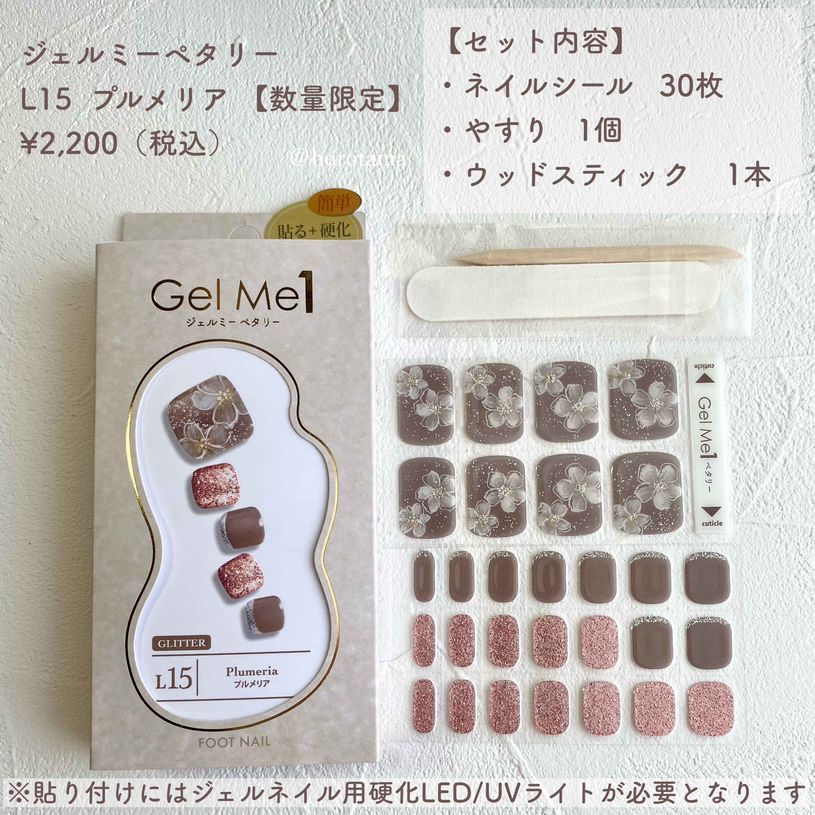 ジェルミーペタリー フット /ジェルミーワン/ネイルシールを使ったクチコミ（2枚目）