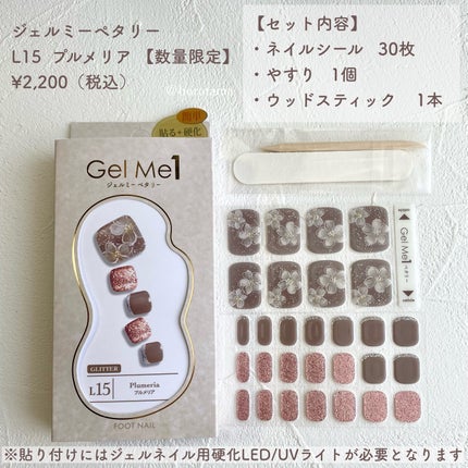 ジェルミーペタリー フット /ジェルミーワン/ネイルシールを使ったクチコミ(2枚目)