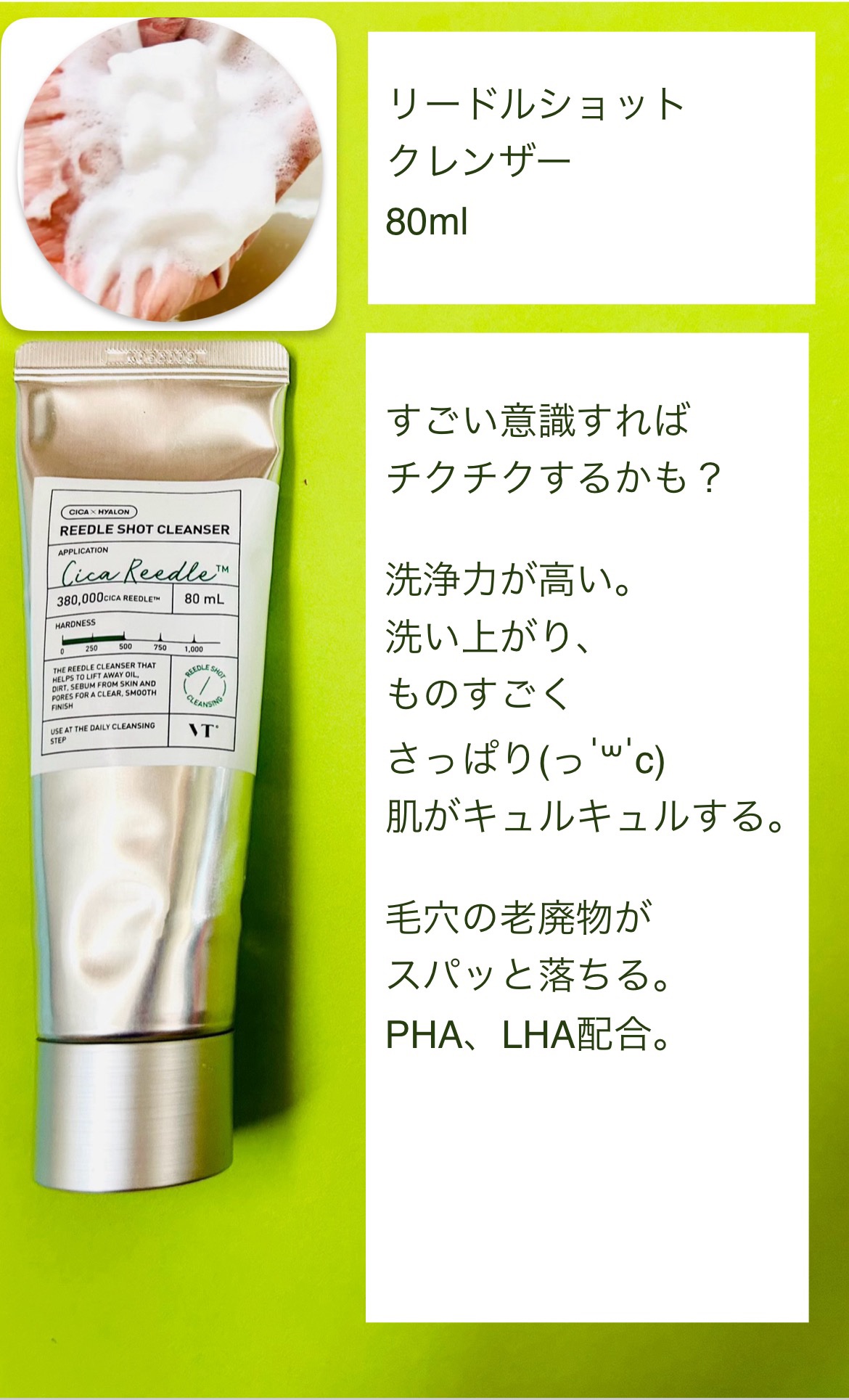 リードルショット クレンザー/VT/洗顔フォームを使ったクチコミ（2枚目）