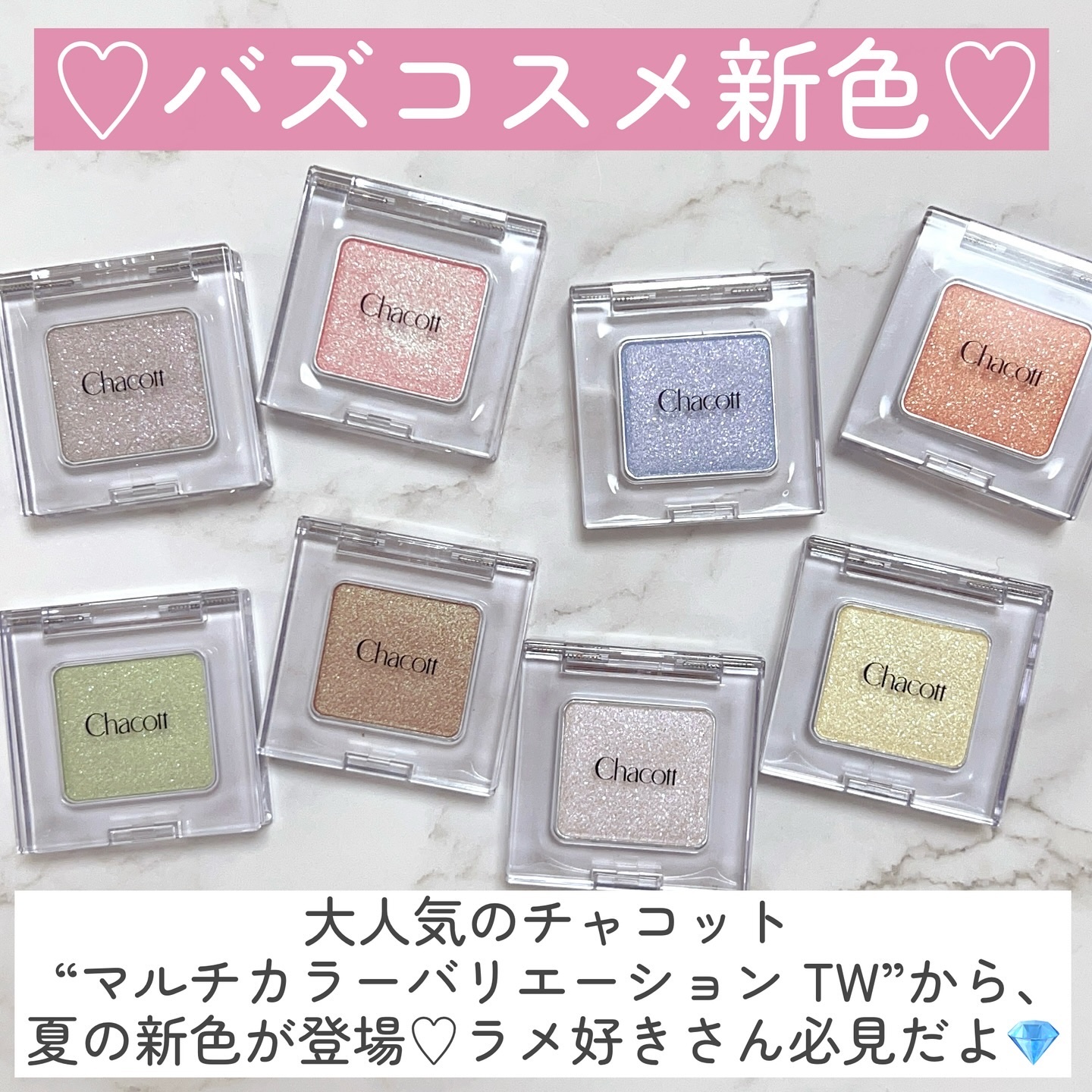 マルチカラーバリエーション トゥインクル TW04/チャコット・コスメティクス/単色アイシャドウを使ったクチコミ（2枚目）