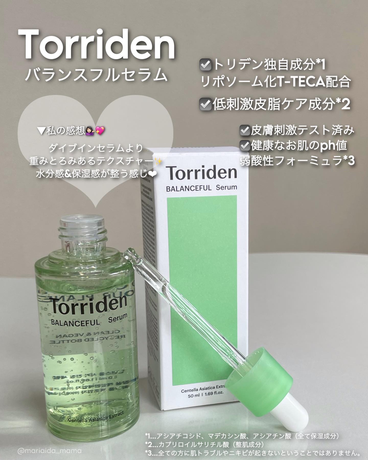 バランスフル シカセラム/Torriden/美容液を使ったクチコミ（2枚目）