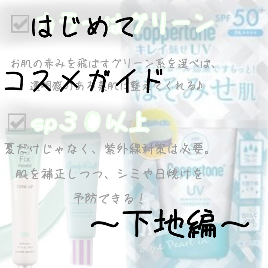 コパトーン キレイ魅せＵＶ　ほそみせ肌/コパトーン/日焼け止めジェルを使ったクチコミ（1枚目）