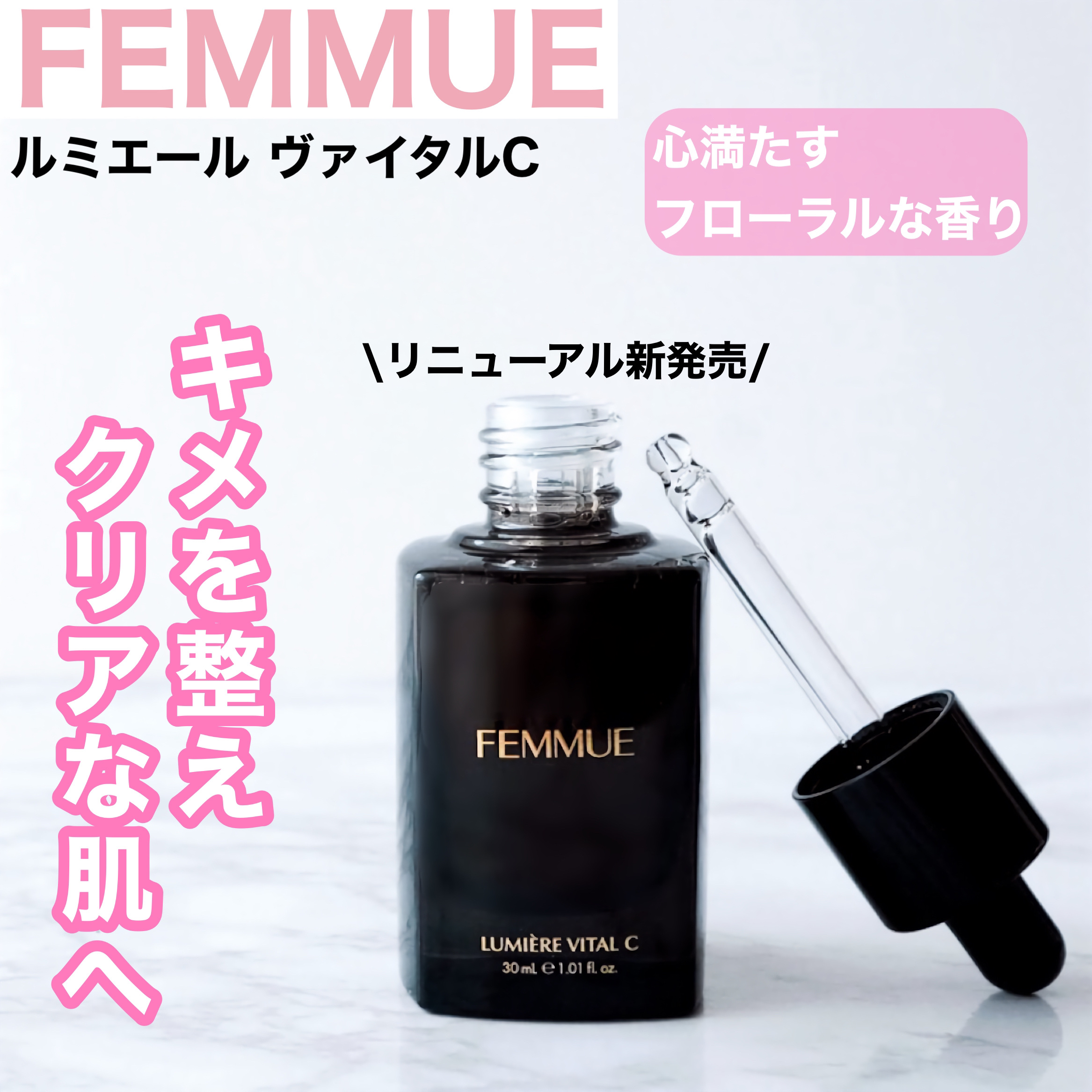 ルミエール ヴァイタルC/FEMMUE/ブースター・導入液を使ったクチコミ（1枚目）