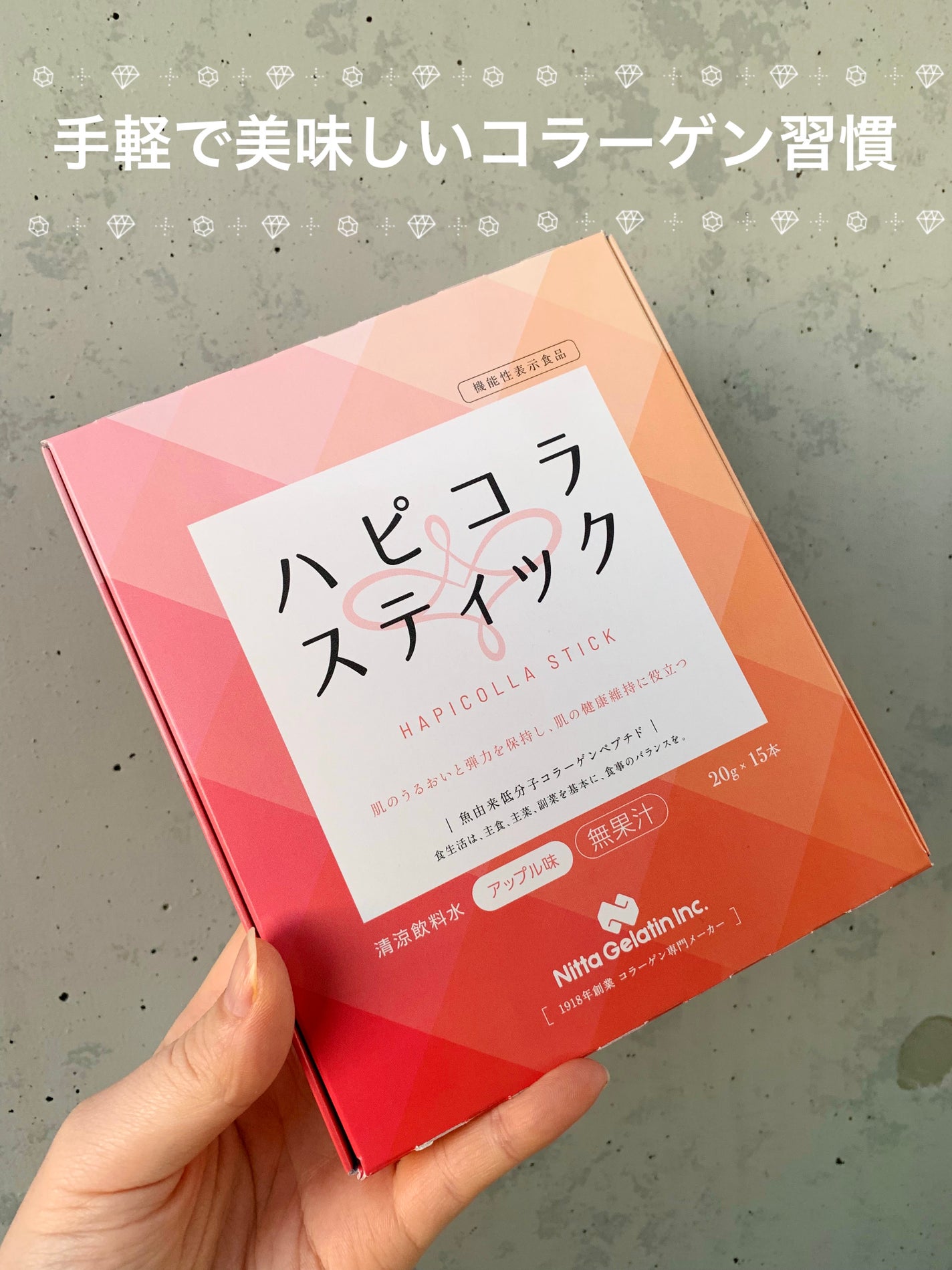 ハピコラスティック/新田ゼラチンダイレクト/美容ドリンクを使ったクチコミ(1枚目)