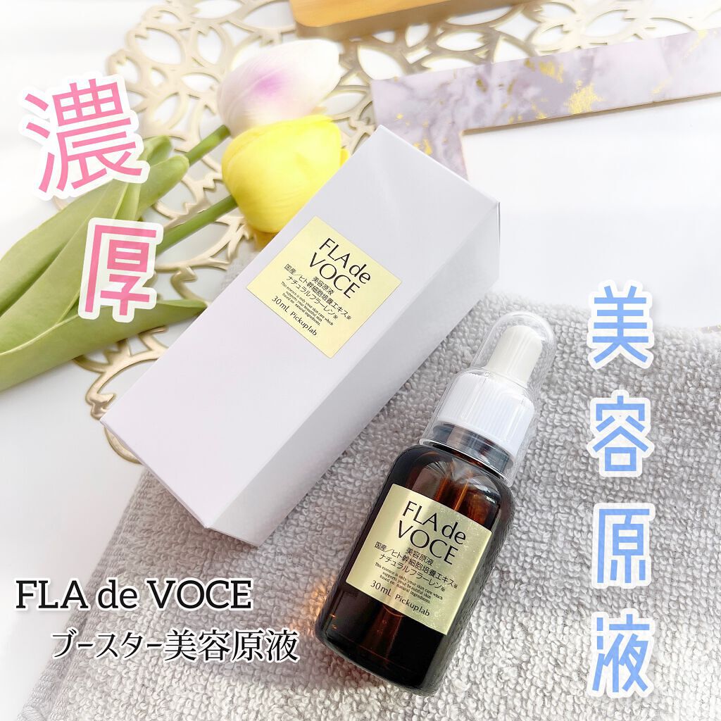 ブースター美容原液/FLA de VOCE/ブースター・導入液を使ったクチコミ（1枚目）