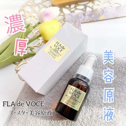 ブースター美容原液/FLA de VOCE/ブースター・導入液を使ったクチコミ(1枚目)