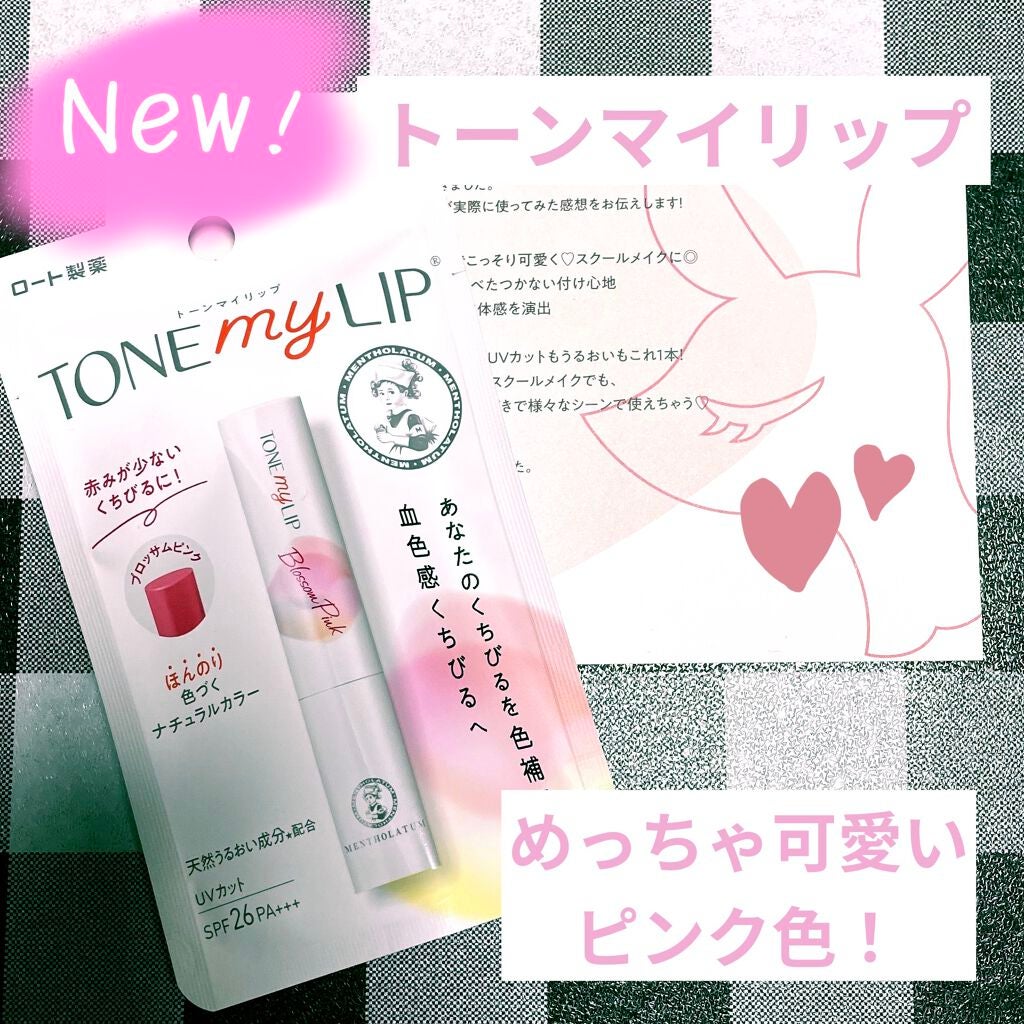 トーンマイリップ/メンソレータム/リップケアを使ったクチコミ(1枚目)