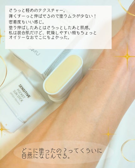 センシティブポケットサンスティック/SAM'U/日焼け止めスティックを使ったクチコミ(4枚目)