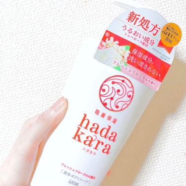 hadakara ボディソープ フレッシュフローラルの香り/hadakara/ボディソープを使ったクチコミ（2枚目）