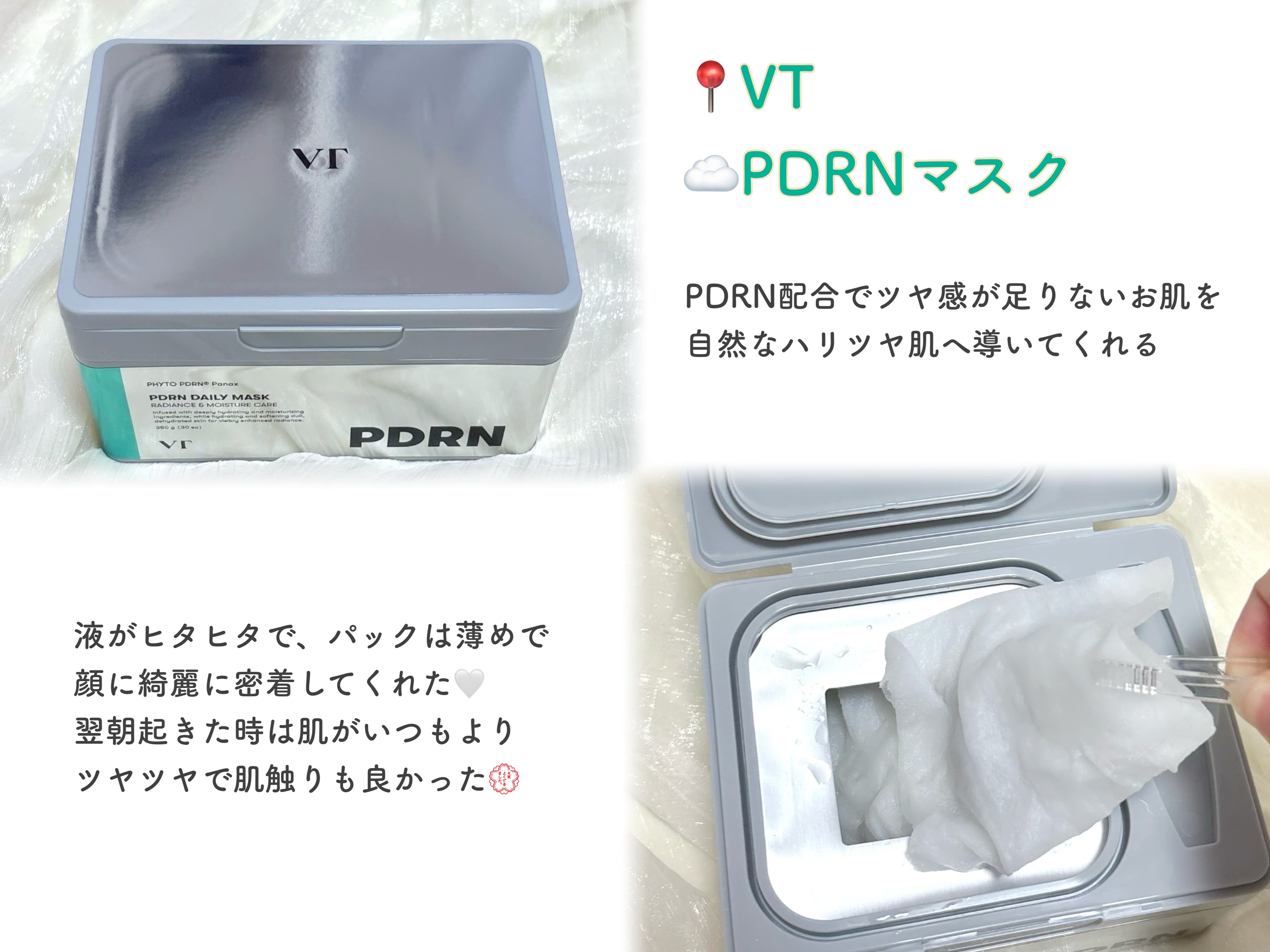 PDRN+ デイリーマスク/VT/シートマスク・パックを使ったクチコミ（2枚目）