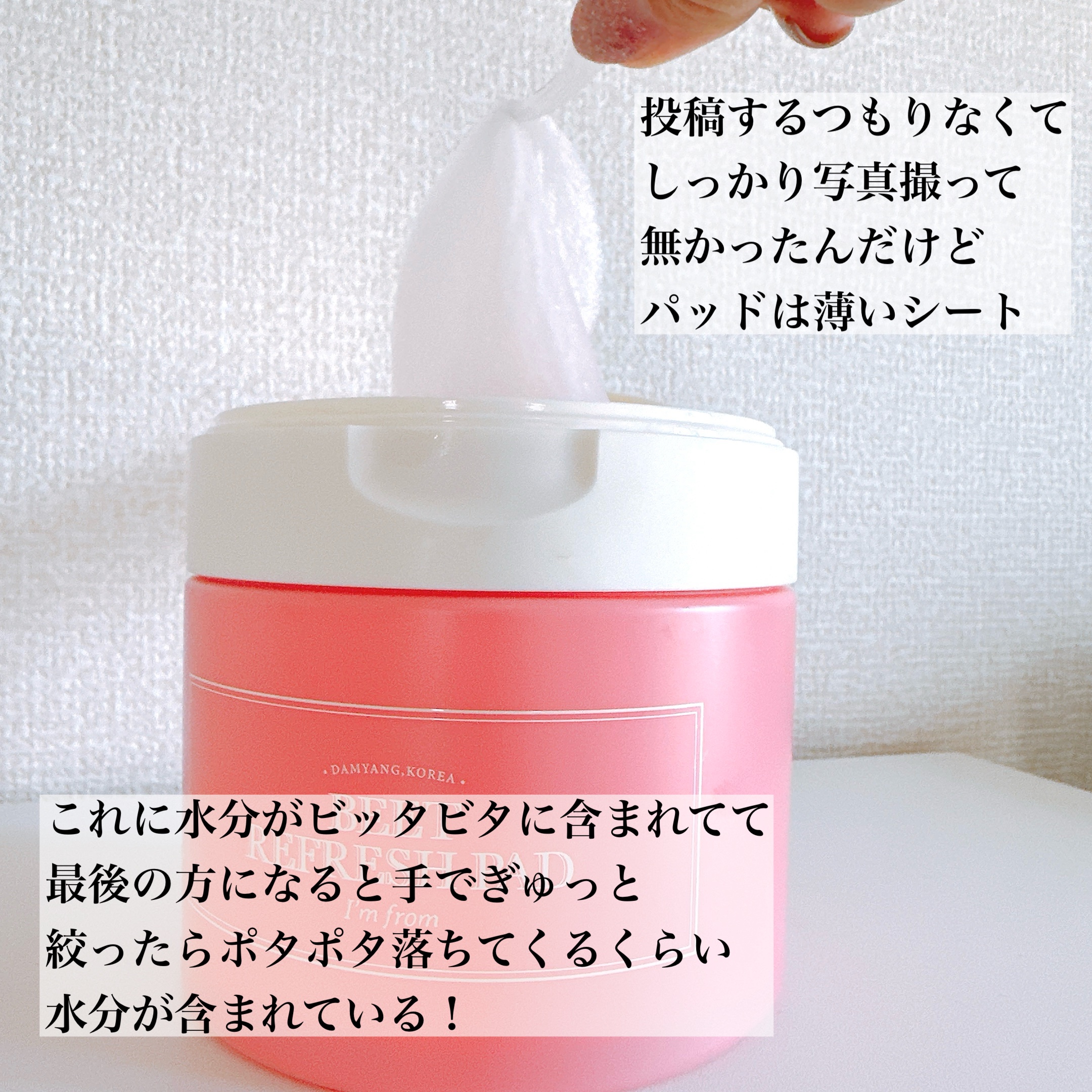 リフレッシュ トナーパッド (B)/I'm from/トナーパッドを使ったクチコミ（2枚目）