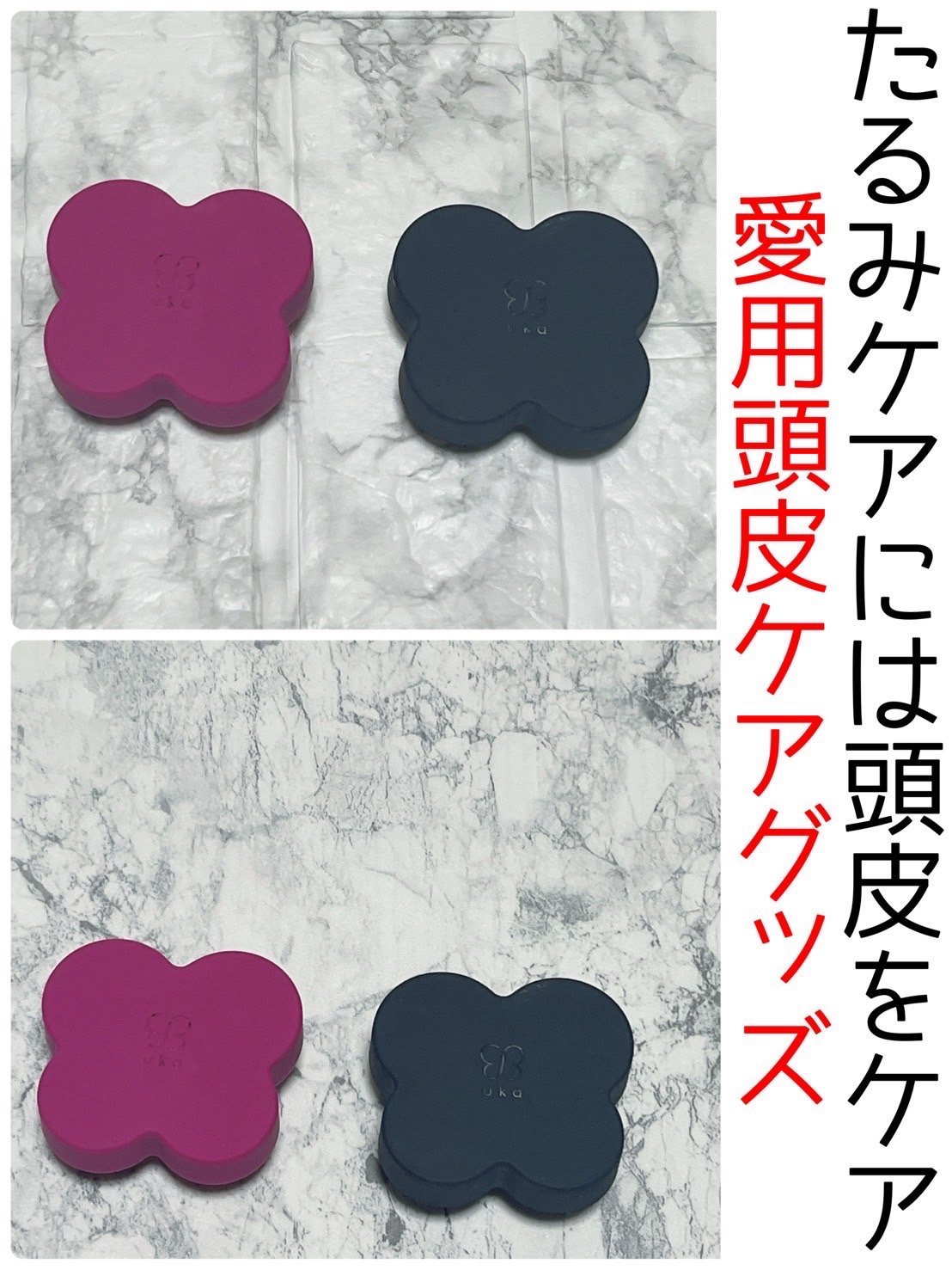 uka scalp brush kenzan/uka/スカルプブラシを使ったクチコミ（1枚目）