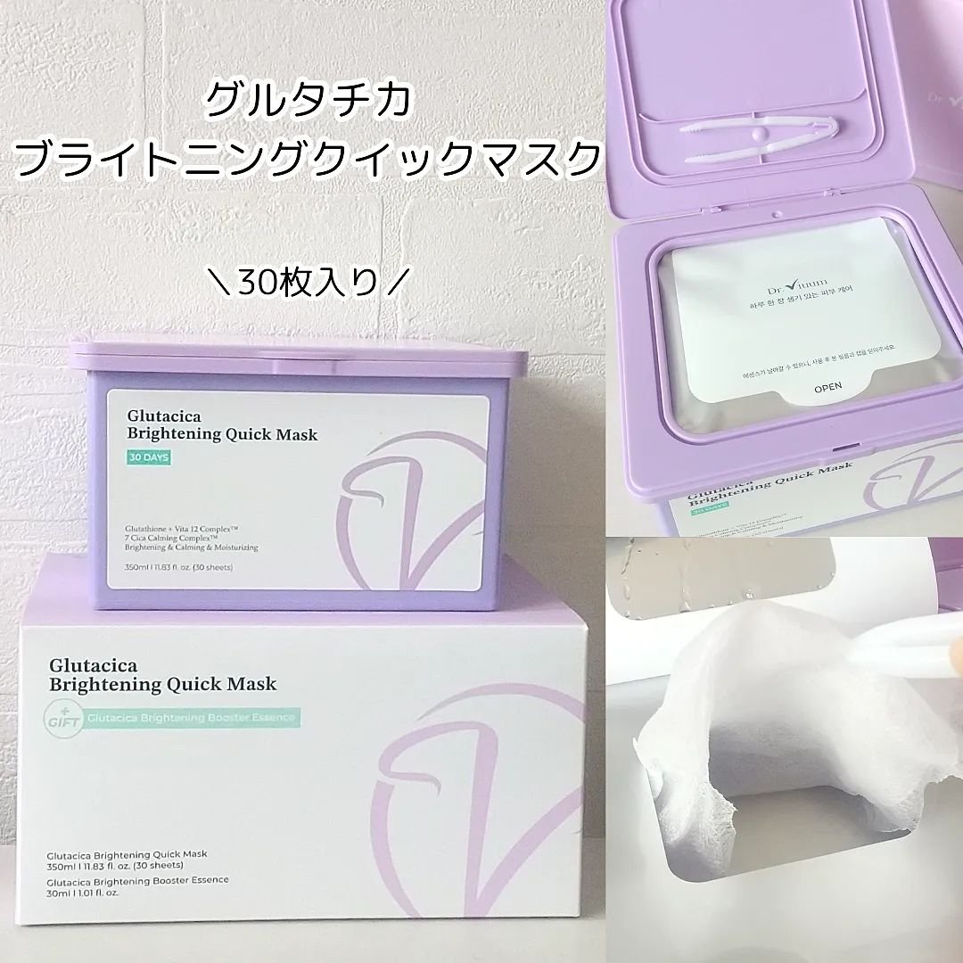 グルタシカ ブライトニングクイックマスク/Dr.Viuum/シートマスク・パックを使ったクチコミ（3枚目）