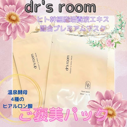 フォギー&ムーパック/dr's room/シートマスク・パックを使ったクチコミ(1枚目)