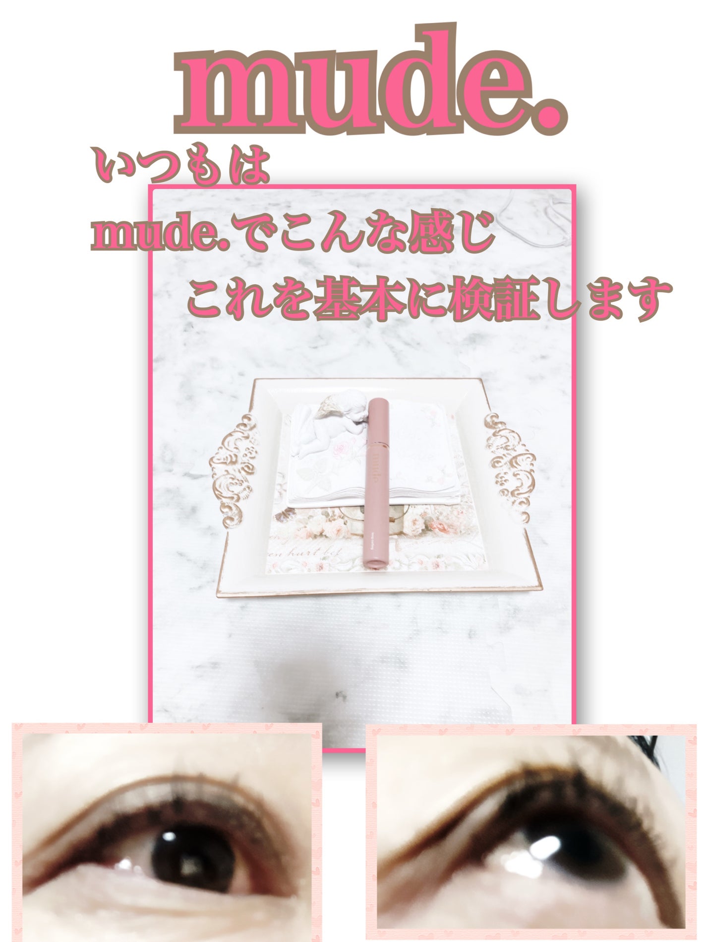 MD インスパイアロングラッシュ カーリングマスカラ/mude/マスカラを使ったクチコミ(1枚目)