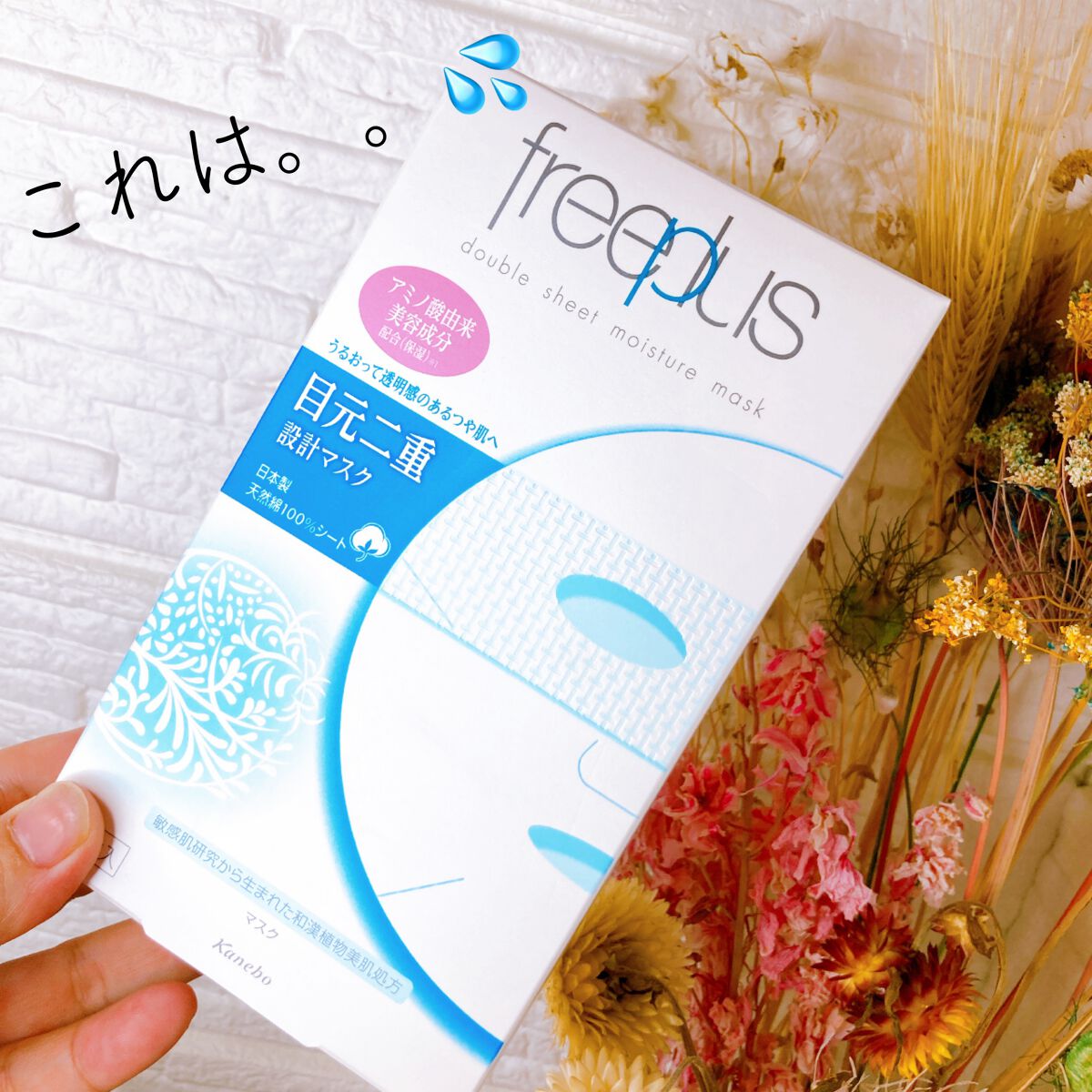 ダブルシートモイスチャーマスク/フリープラス/シートマスク・パックを使ったクチコミ(1枚目)