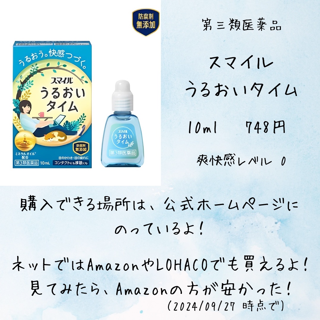 スマイル うるおいタイム/ライオン/その他を使ったクチコミ（2枚目）