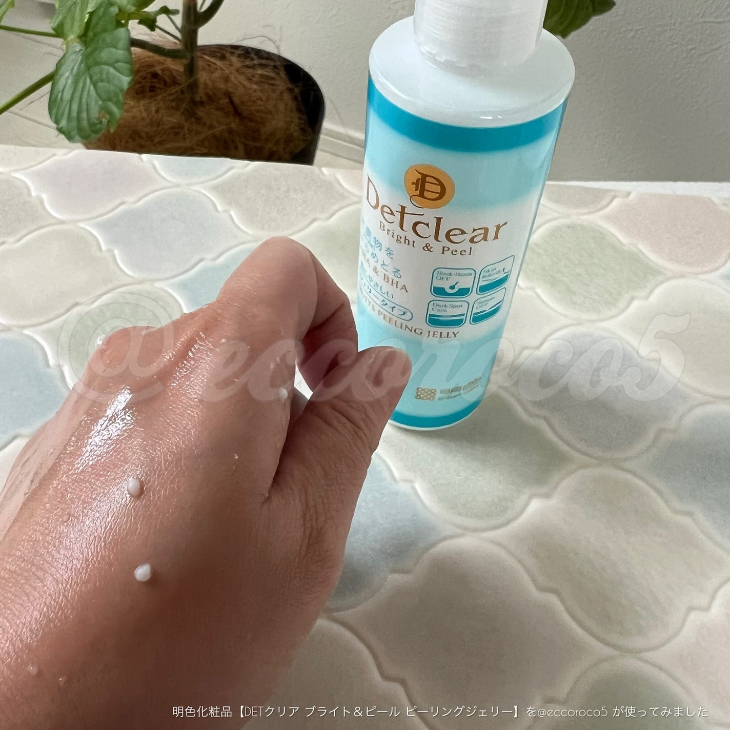 DETクリア ブライト&ピール ピーリングジェリー<無香料タイプ>/Detclear/ピーリングを使ったクチコミ(3枚目)
