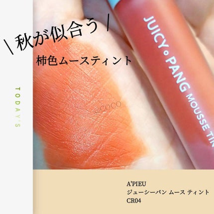 ジューシーパン ムースティント/A’pieu/リップティントを使ったクチコミ(1枚目)