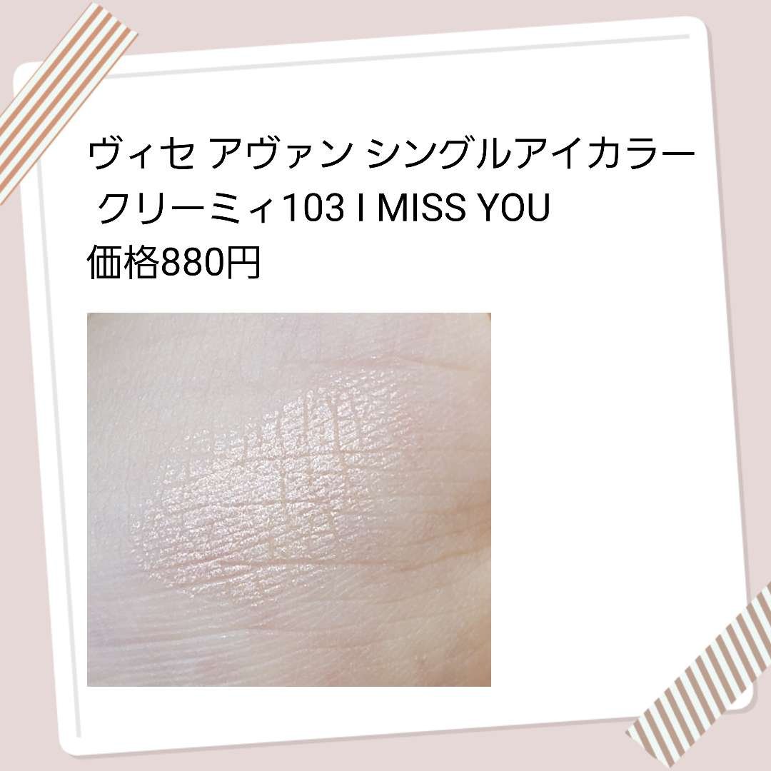 ヴィセ アヴァン シングルアイカラー クリーミィ/Visée/ジェル・クリームアイシャドウを使ったクチコミ（2枚目）