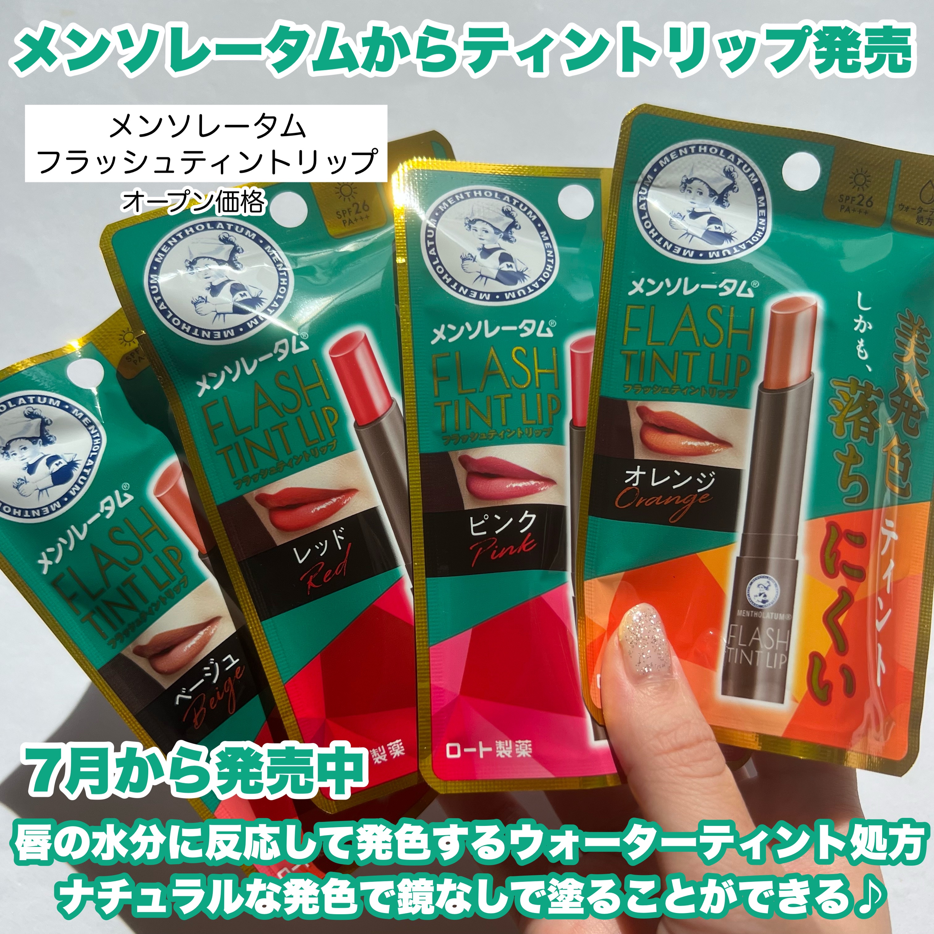 メンソレータム フラッシュティントリップ/メンソレータム/リップティントを使ったクチコミ（2枚目）