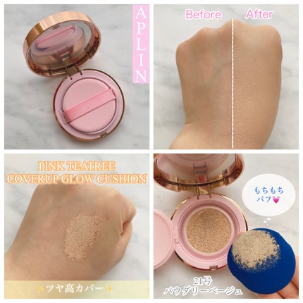 ピンクティーツリーカバーアップグロウクッション/APLIN/クッションファンデーションを使ったクチコミ(2枚目)