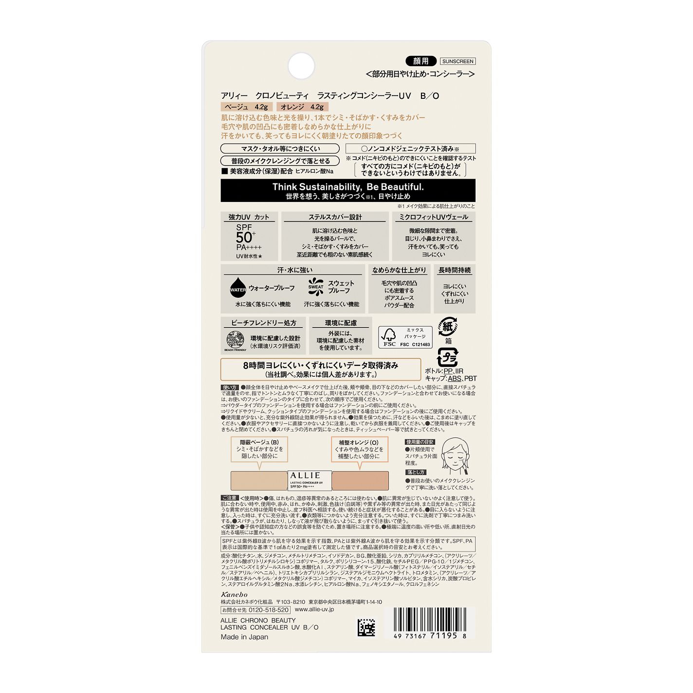 アリィー クロノビューティ ラスティングコンシーラーUV B/O アリィー