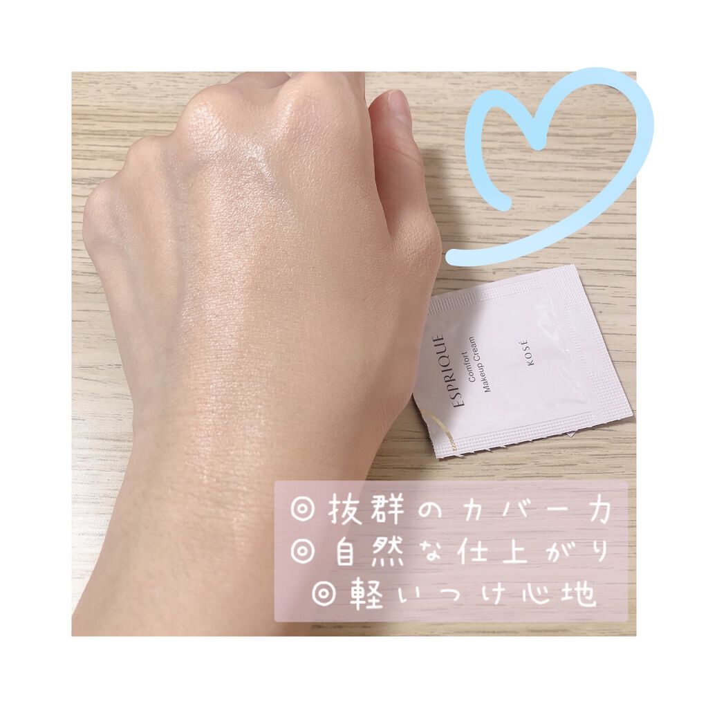 コンフォート メイククリーム〈色つき美容クリーム〉/ESPRIQUE/化粧下地を使ったクチコミ（2枚目）