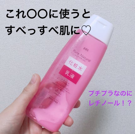 ピュア ナチュラル エッセンスローション リフト/pdc/化粧水を使ったクチコミ(1枚目)