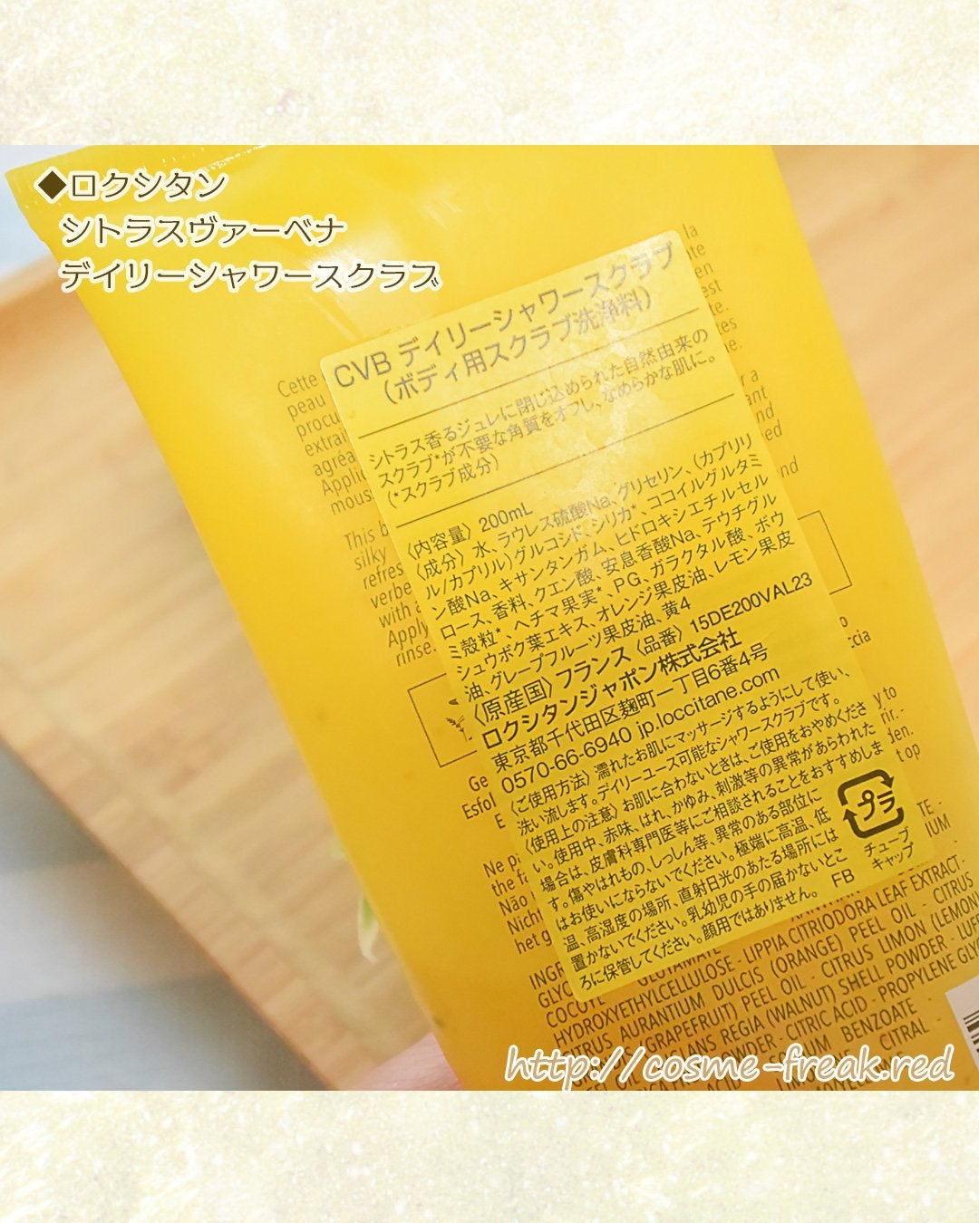 シトラスヴァーベナ デイリーシャワースクラブ/L'OCCITANE/ボディスクラブを使ったクチコミ(2枚目)