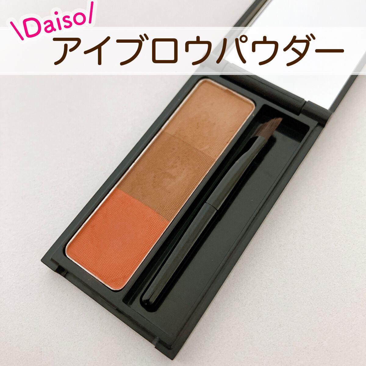 UR GLAM　EYEBROW POWDER/U R GLAM/パウダーアイブロウを使ったクチコミ（1枚目）